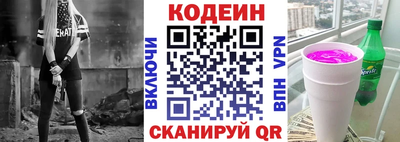 Кодеин напиток Lean (лин)  Шарья 