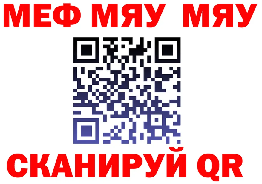 МЯУ-МЯУ 4 MMC рабочий сайт площадка МЕГА Шарья